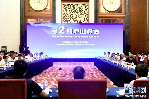 院士專家齊聚廬山，共議電子信息產(chǎn)業(yè)高質(zhì)量發(fā)展路徑